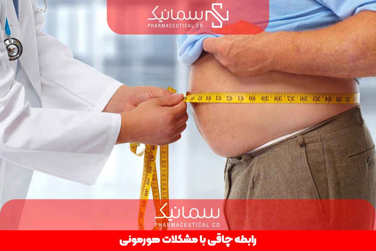 رابطه چاقی با مشکلات هورمونی