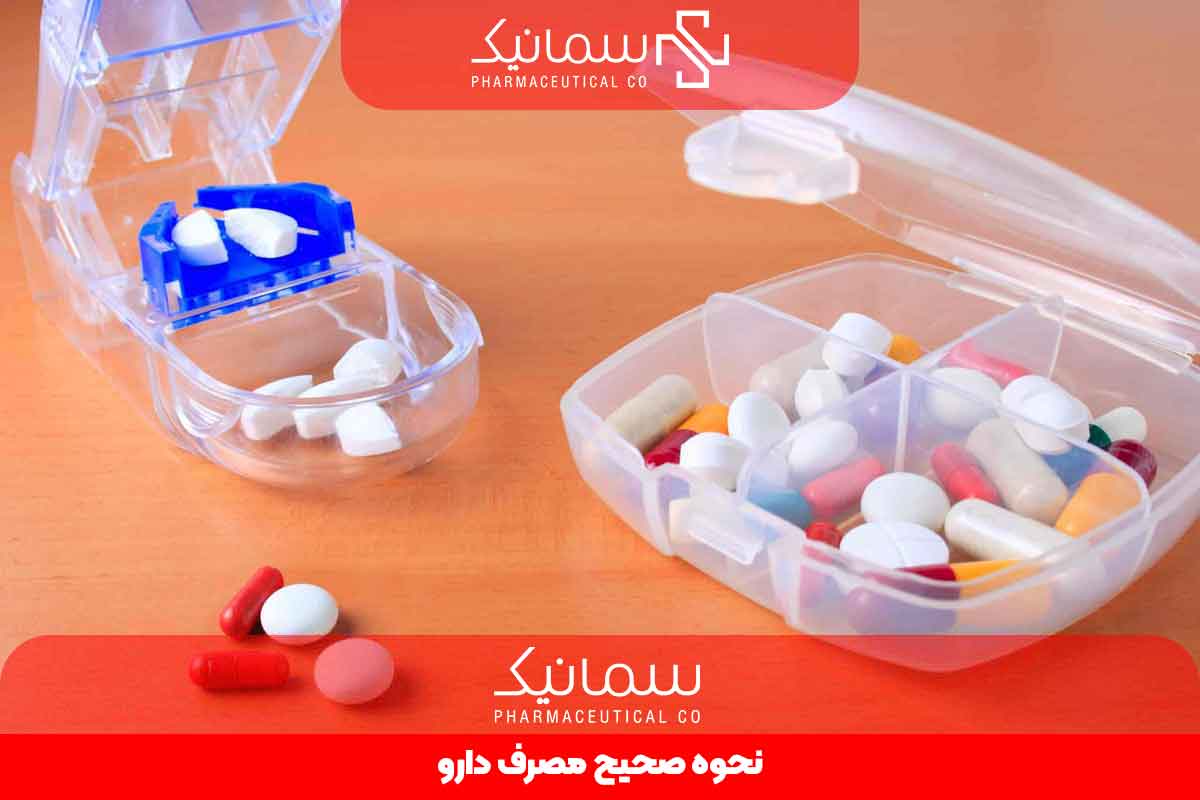 نحوه صحیح مصرف دارو