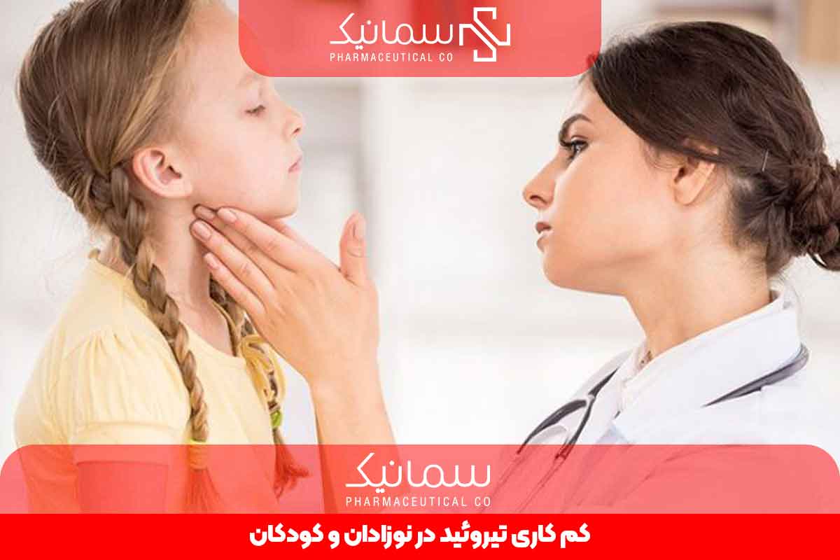 کم کاری تیروئید در نوزادان و کودکان