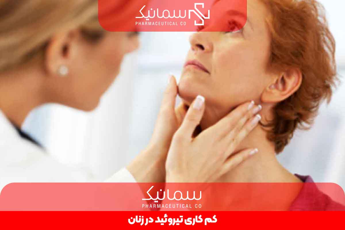 کم کاری تیروئید در زنان