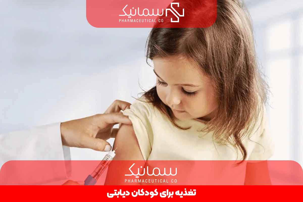 تغذیه برای کودکان دیابتی