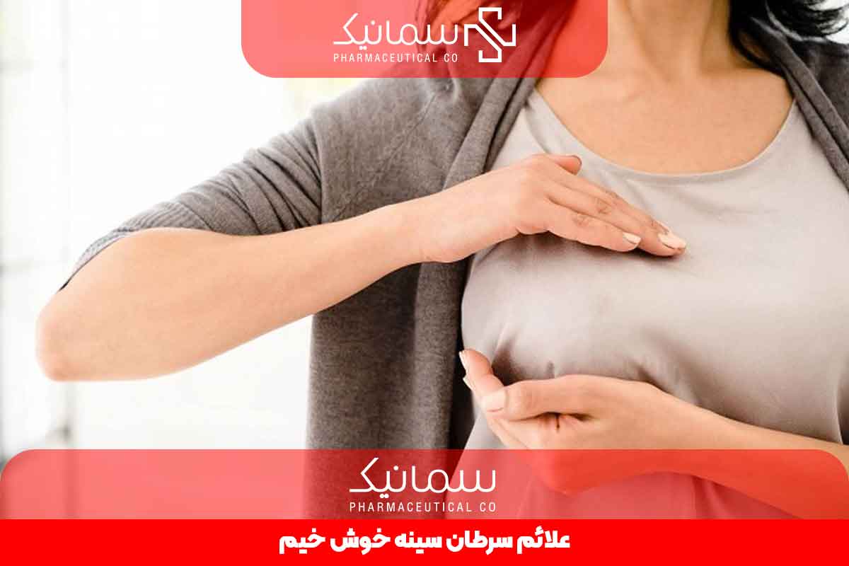 علائم سرطان سینه خوش خیم
