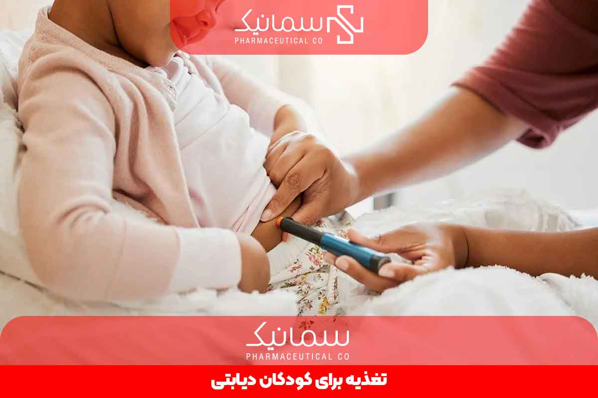تغذیه برای کودکان دیابتی