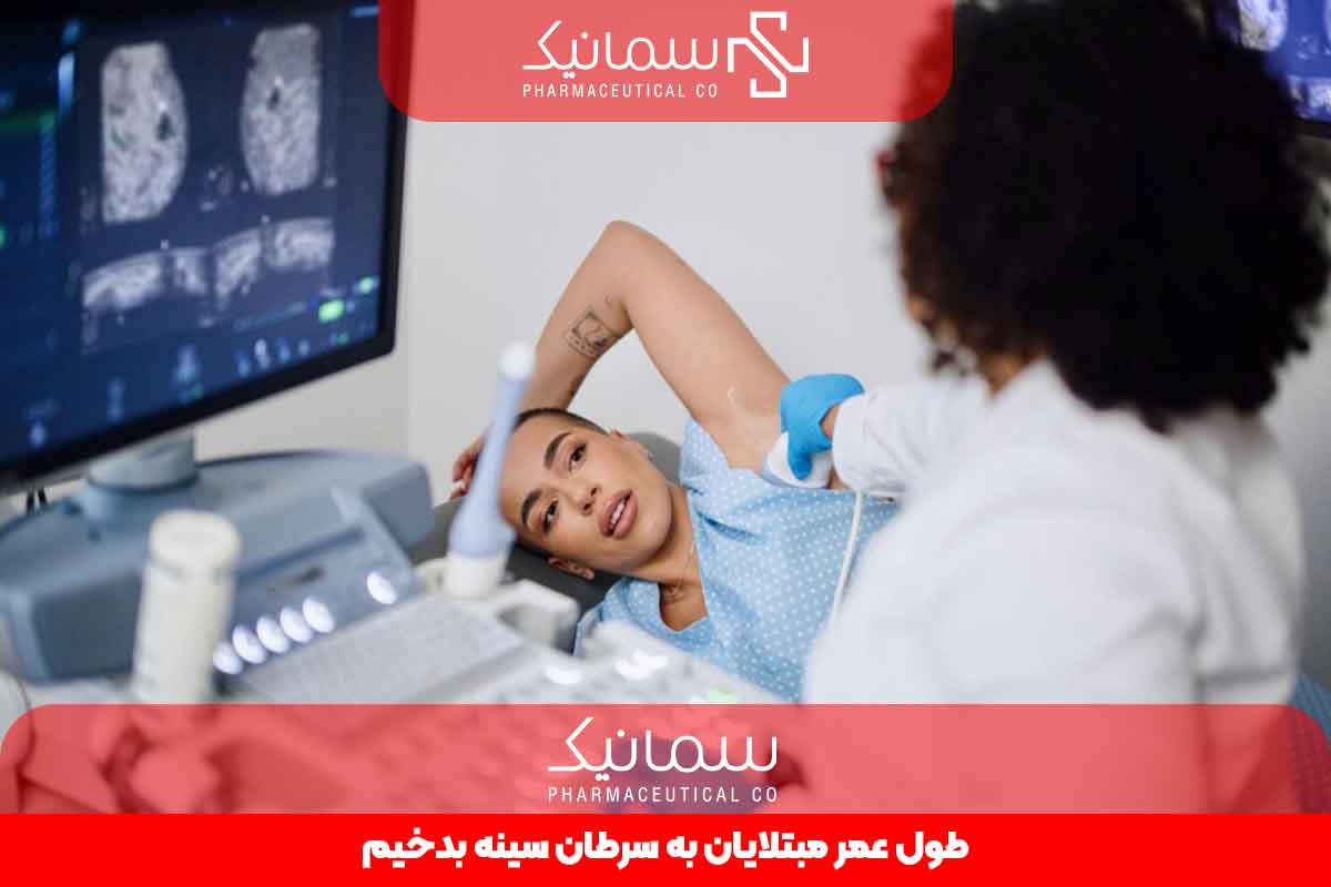طول عمر مبتلایان به سرطان سینه بدخیم