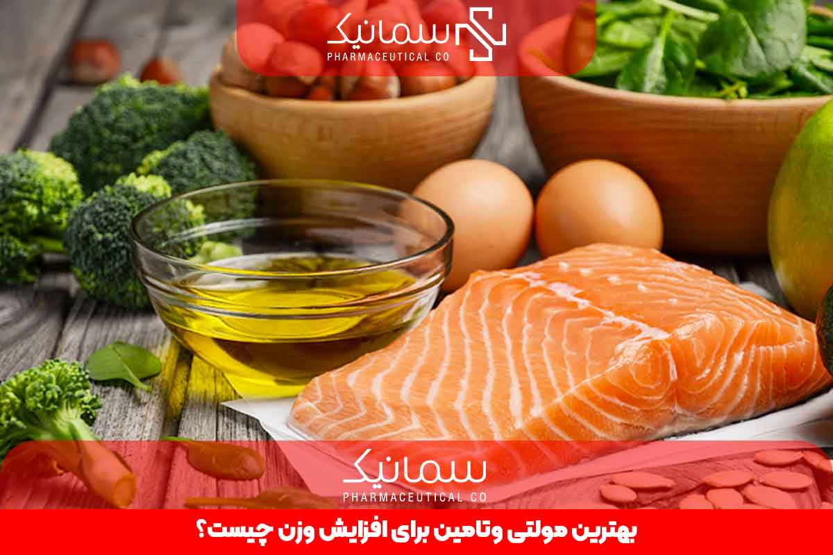 بهترین مولتی ویتامین برای افزایش وزن چیست؟
