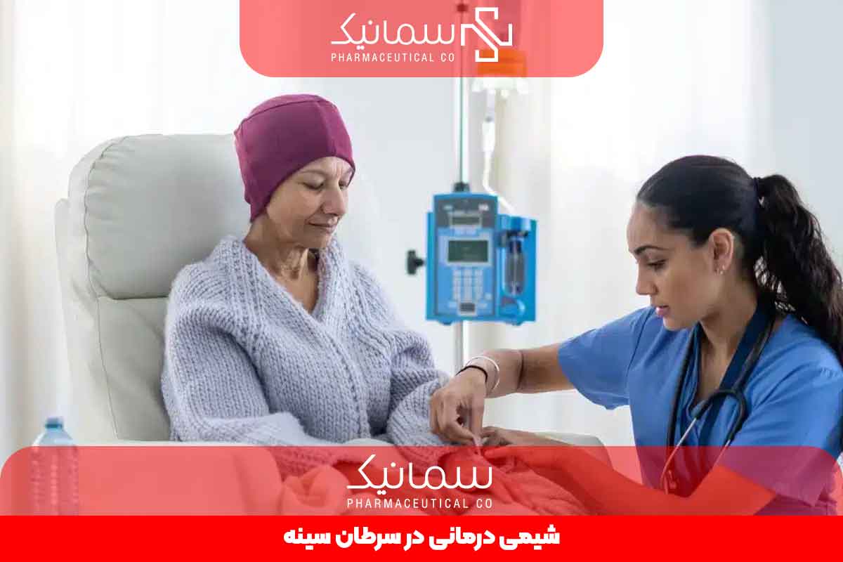 شیمی درمانی در سرطان سینه