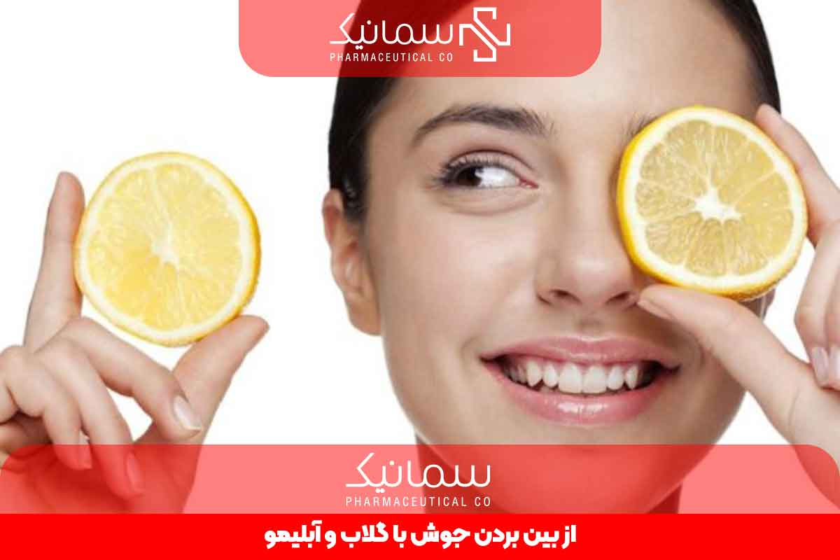 از بین بردن جوش صورت با گلاب و آبلیمو