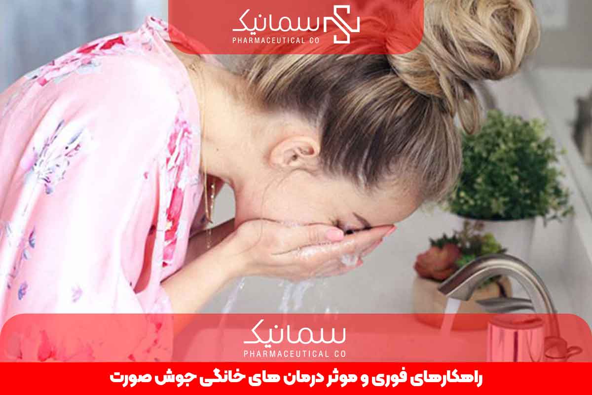 راهکاری های فوری و موثر درمان های خانگی جوش صورت