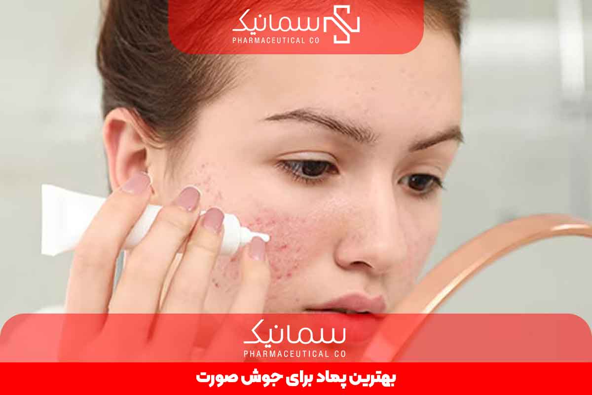 بهترین پماد برای جوش صورت چیست؟ [معرفی 9 پماد برای جوش صورت]