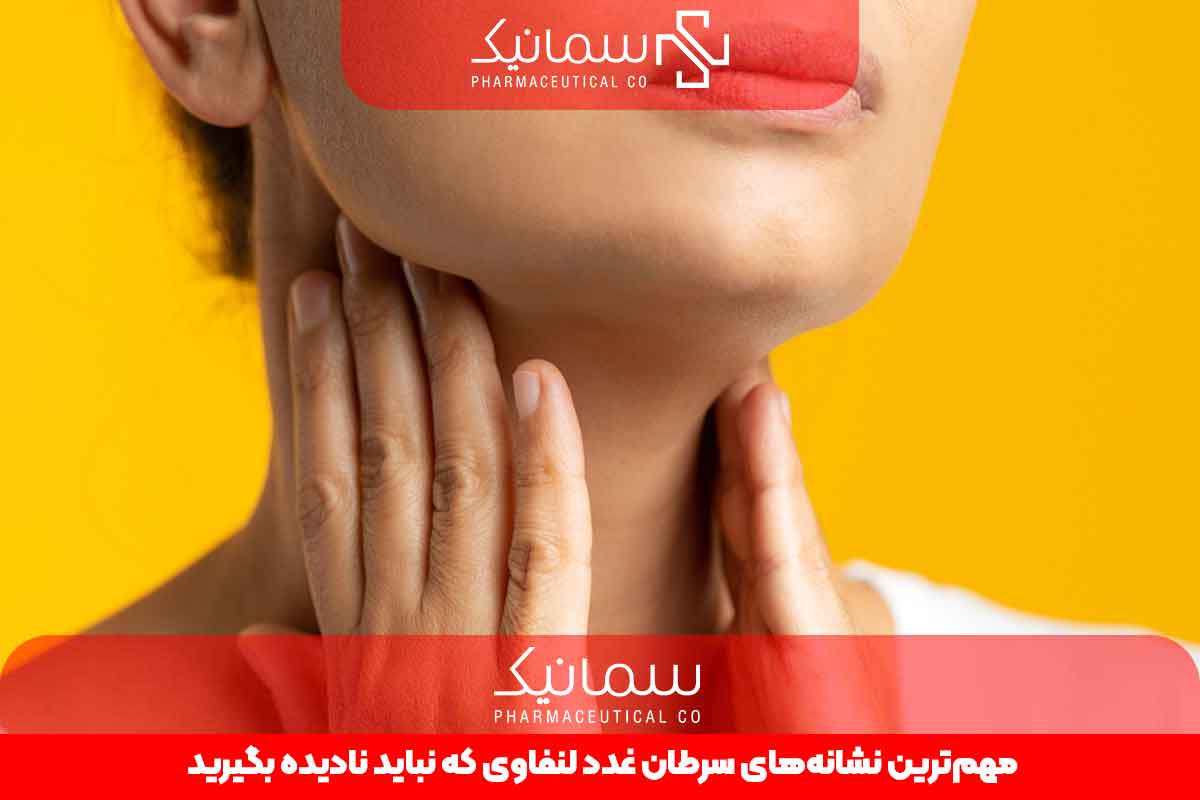 نشانه‌های سرطان غدد لنفاوی