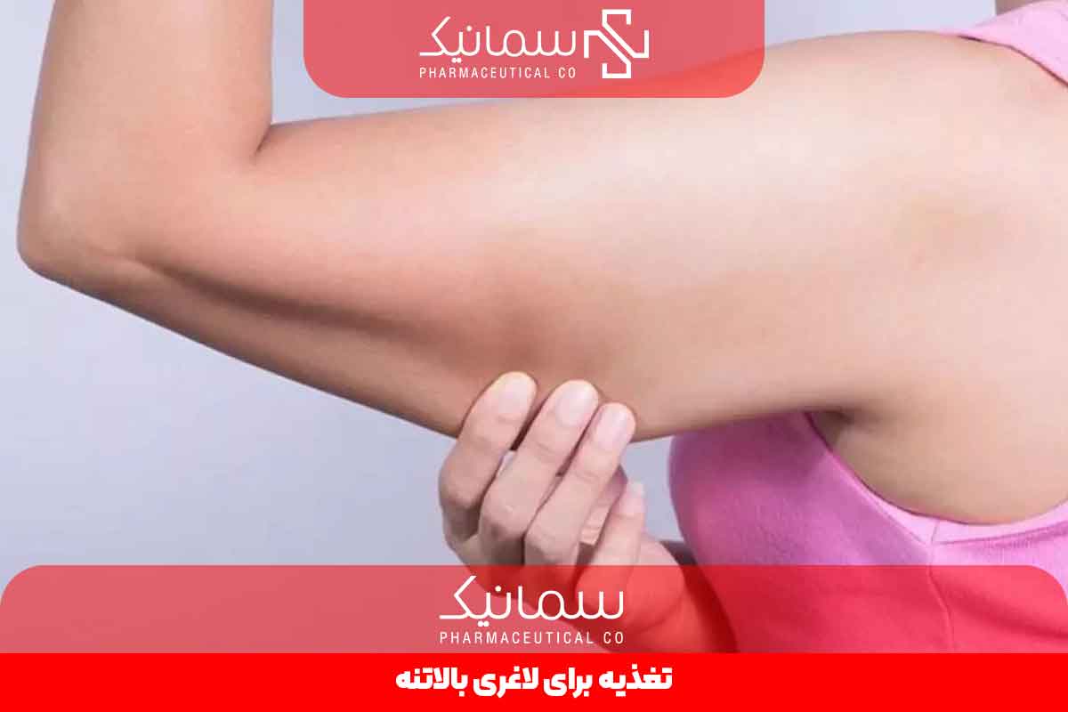 تغذیه برای لاغری بالاتن