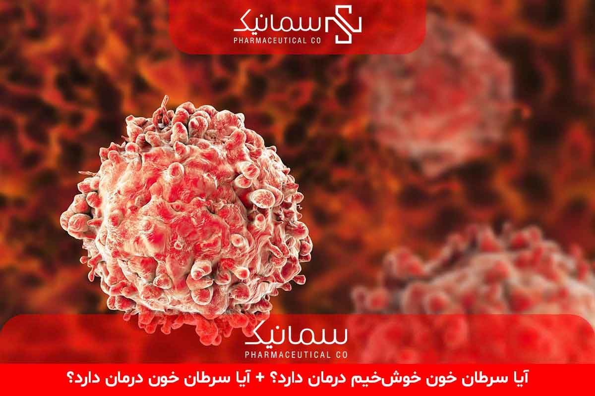 آیا سرطان خون خوش‌خیم درمان دارد