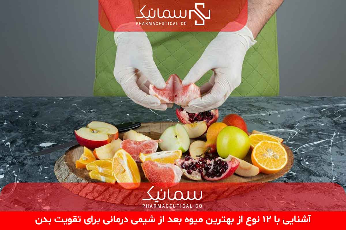 بهترین میوه بعد از شیمی درمانی