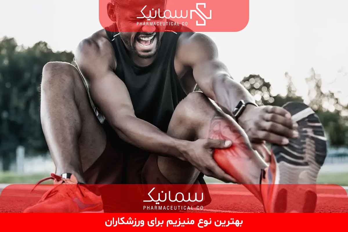 بهترین نوع منیزیم برای ورزشکاران