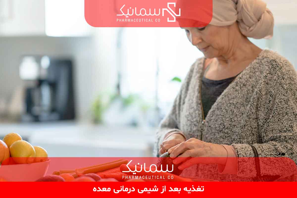 تغذیه بعد از شیمی درمانی معده