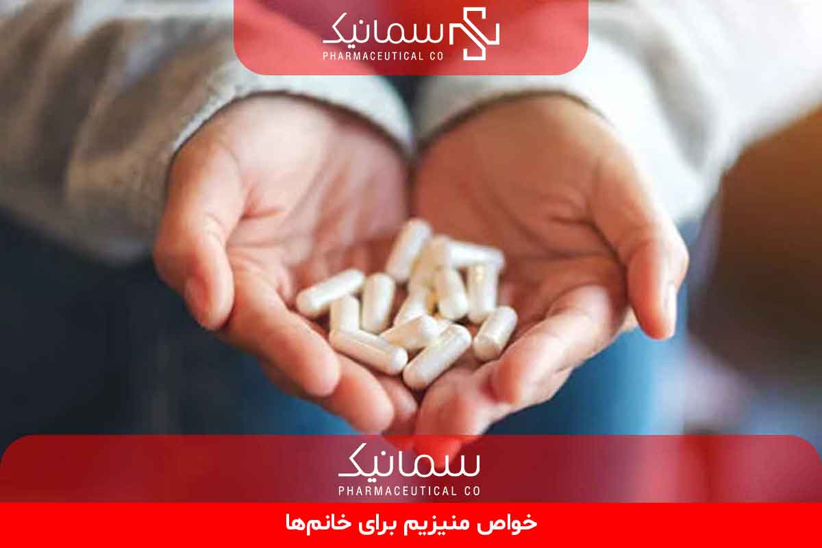 خواص منیزیم برای خانم‌ها