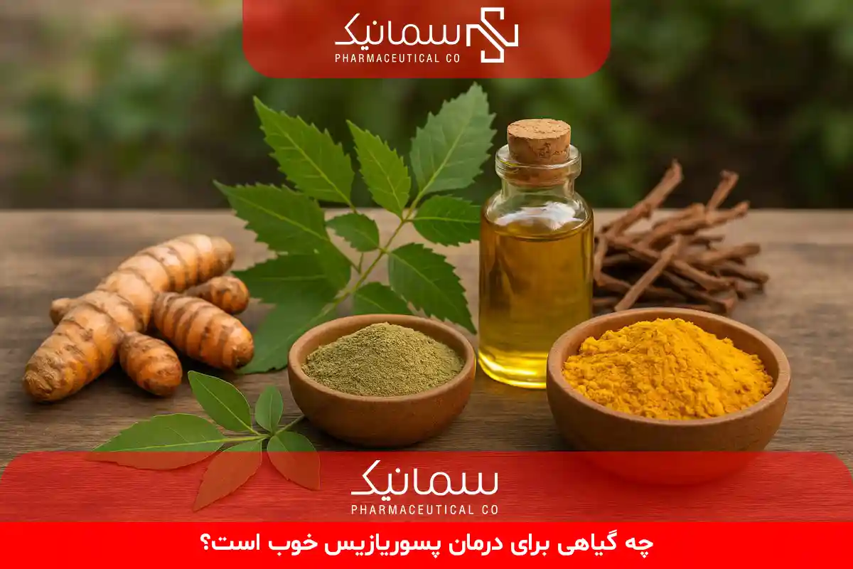 چه گیاهی برای درمان پسوریازیس خوب است