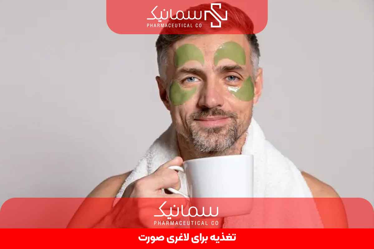بهترین تغذیه برای لاغری صورت چیست؟