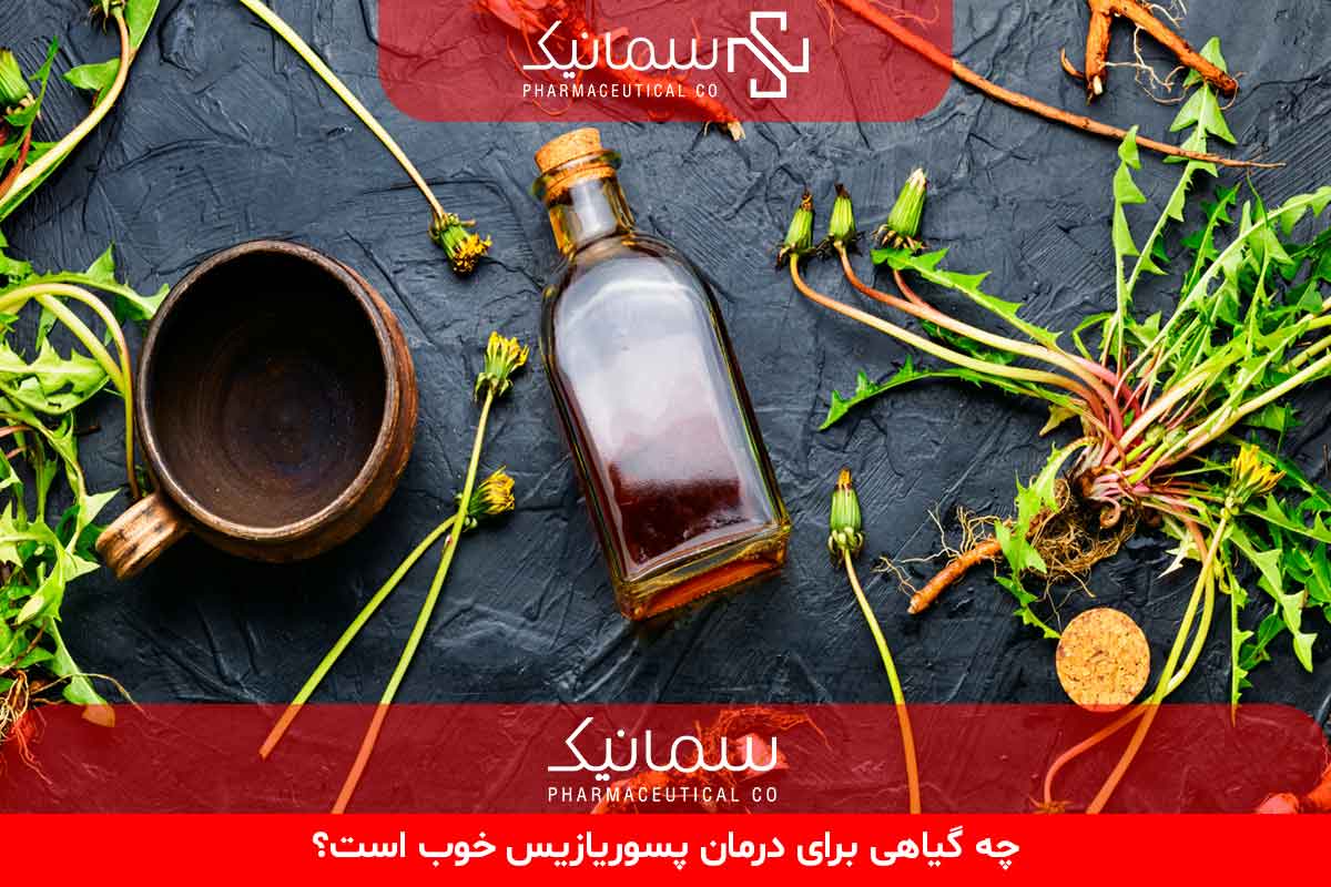 چه گیاهی برای درمان پسوریازیس خوب است