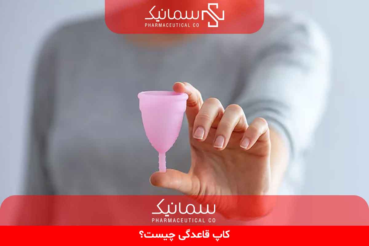 کاپ قاعدگی چیست