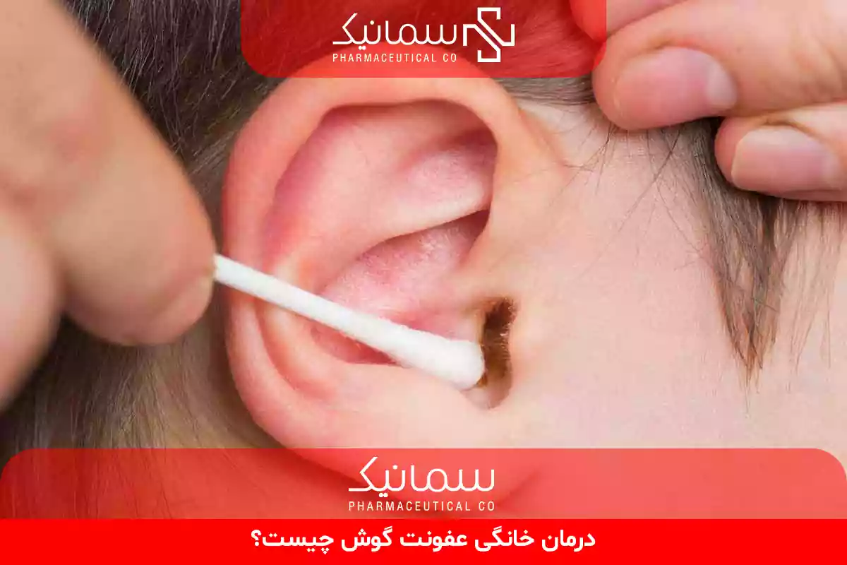 درمان خانگی عفونت گوش