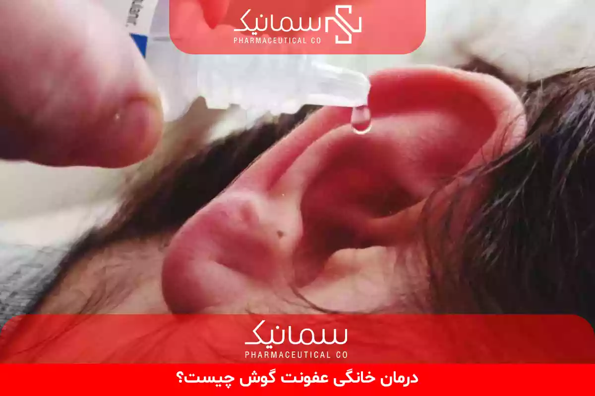 درمان خانگی عفونت گوش