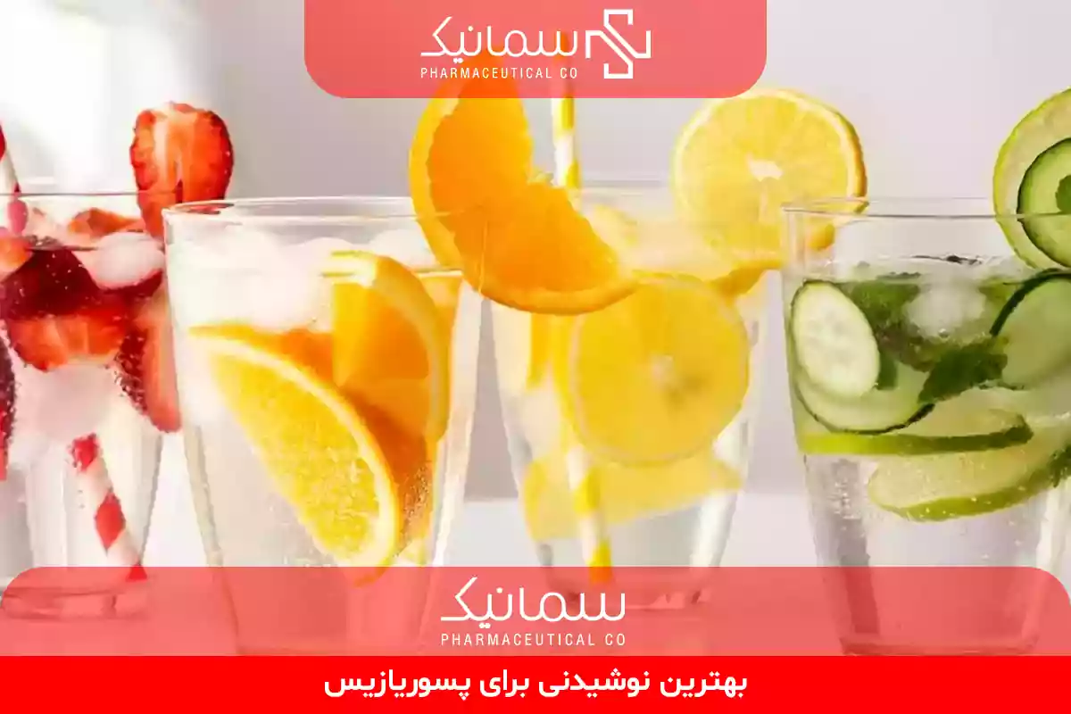 بهترین نوشیدنی برای پسوریازیس