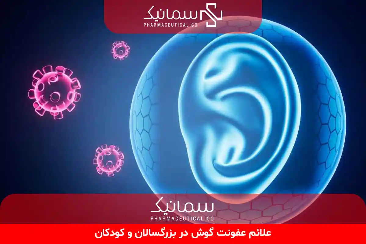 علائم عفونت گوش