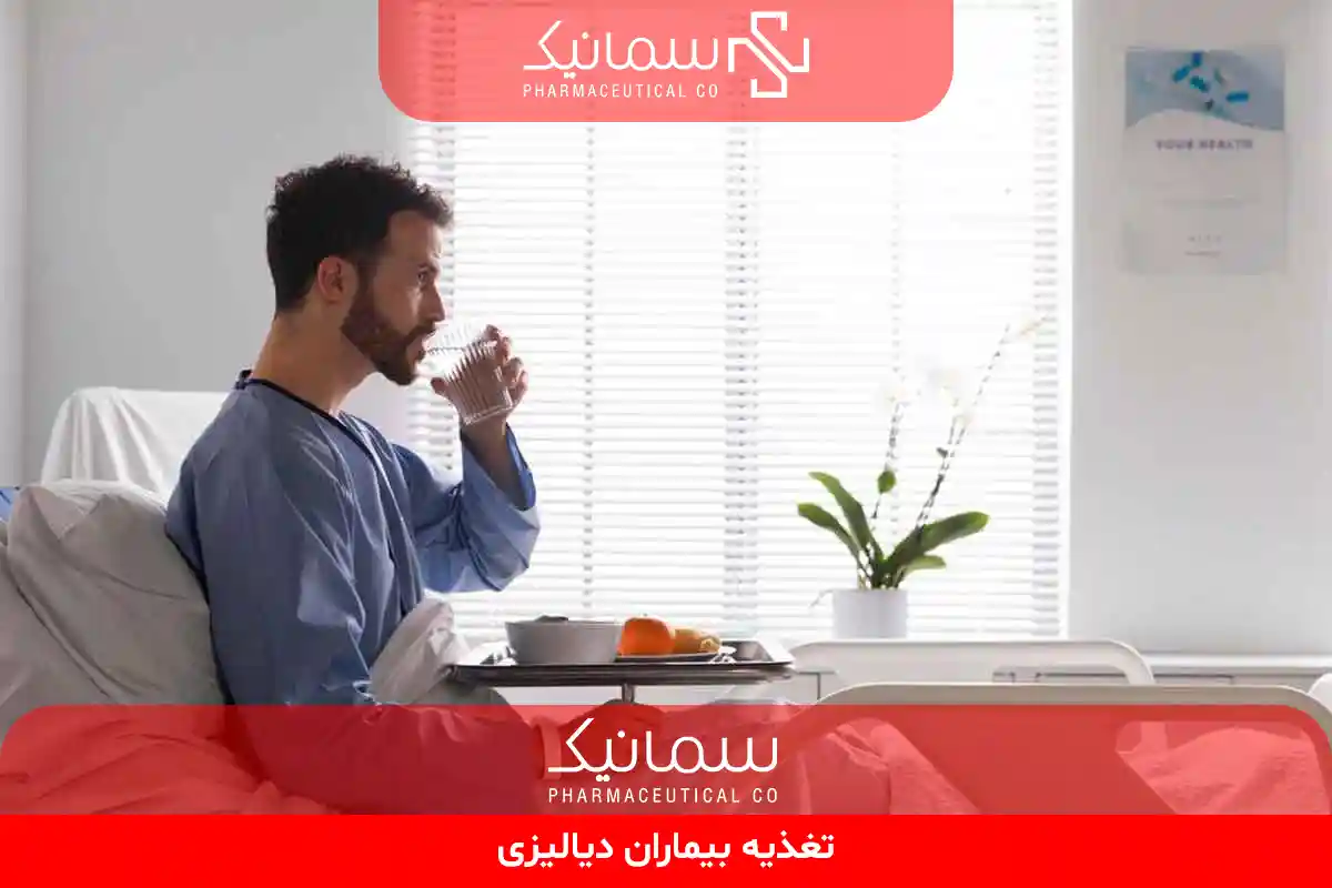 تغذیه بیماران دیالیزی