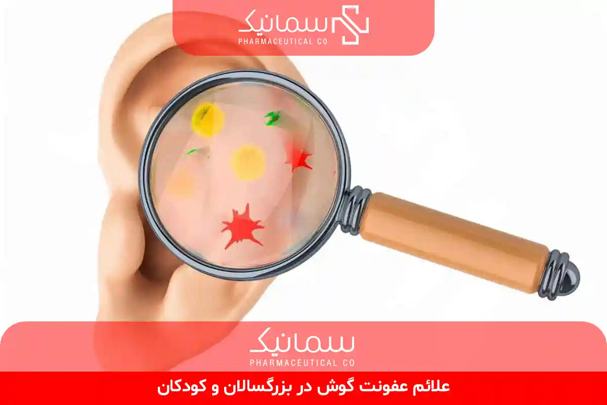 علائم عفونت گوش