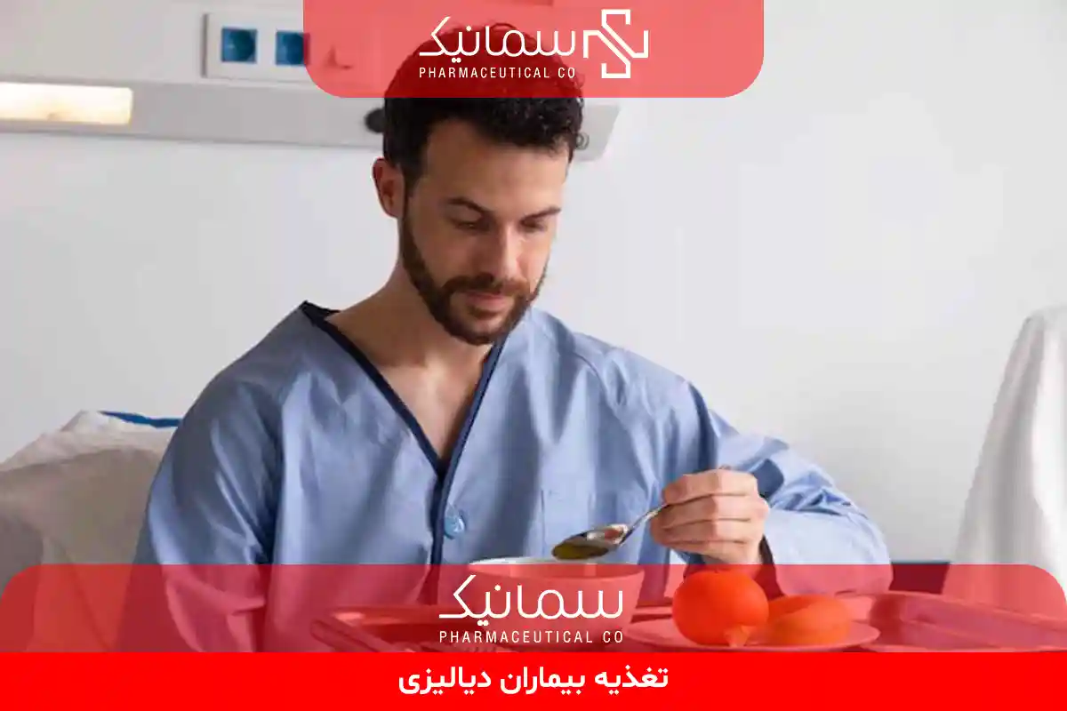 تغذیه بیماران دیالیزی