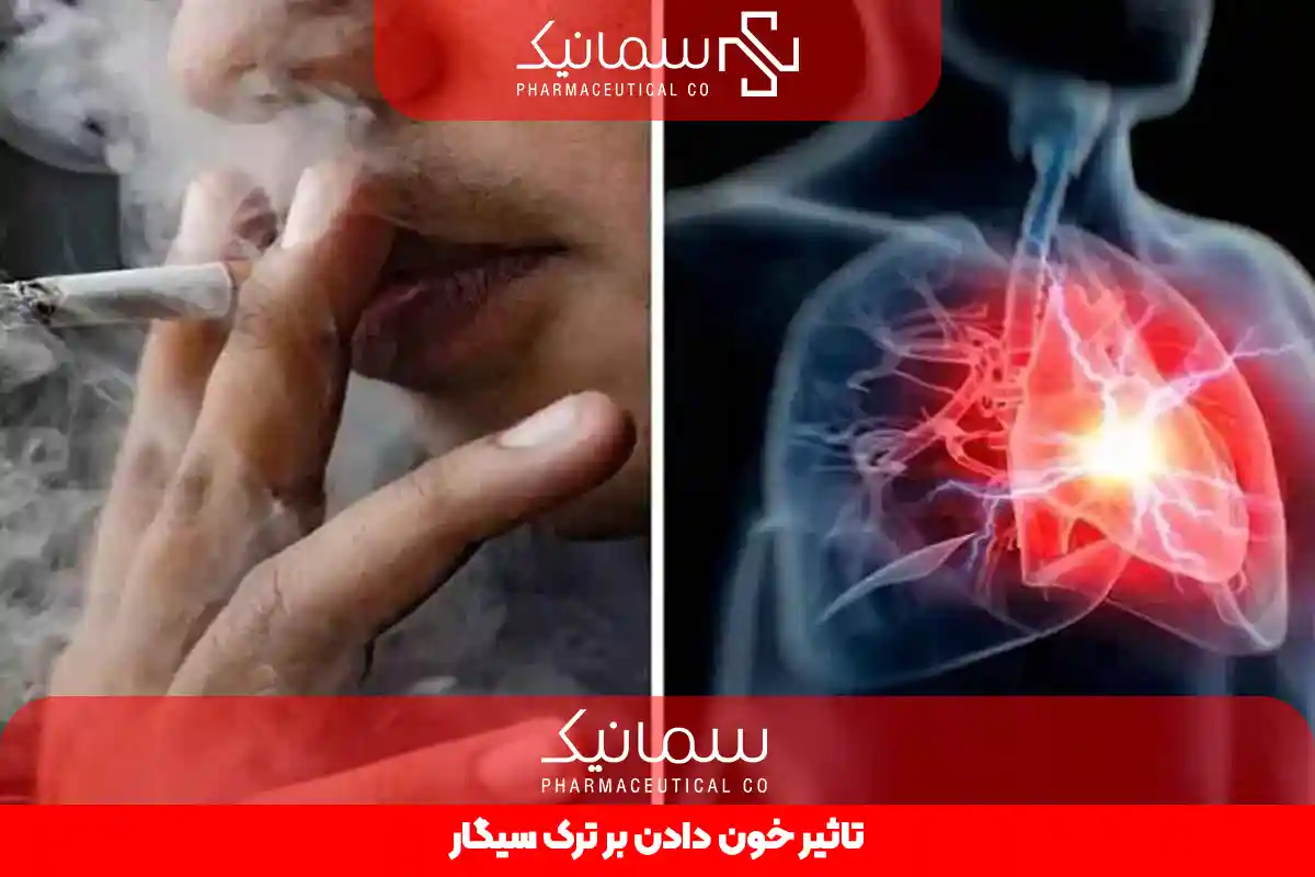 تاثیر خون دادن بر ترک سیگار
