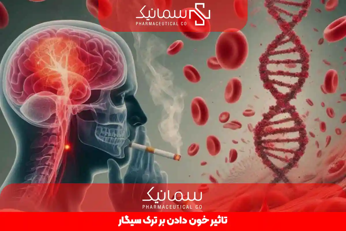 تاثیر خون دادن بر ترک سیگار