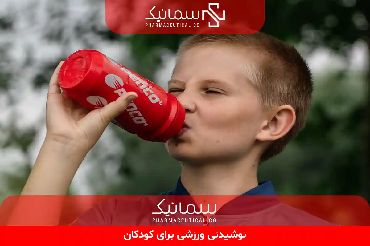 نوشیدنی ورزشی برای کودکان