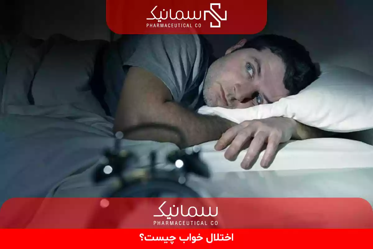 اختلال خواب چیست