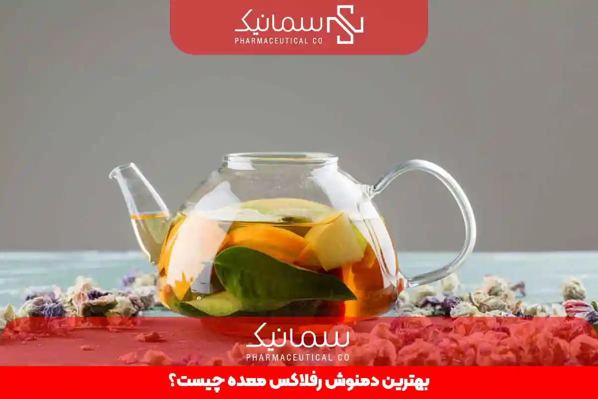 دمنوش برای رفلاکس معده