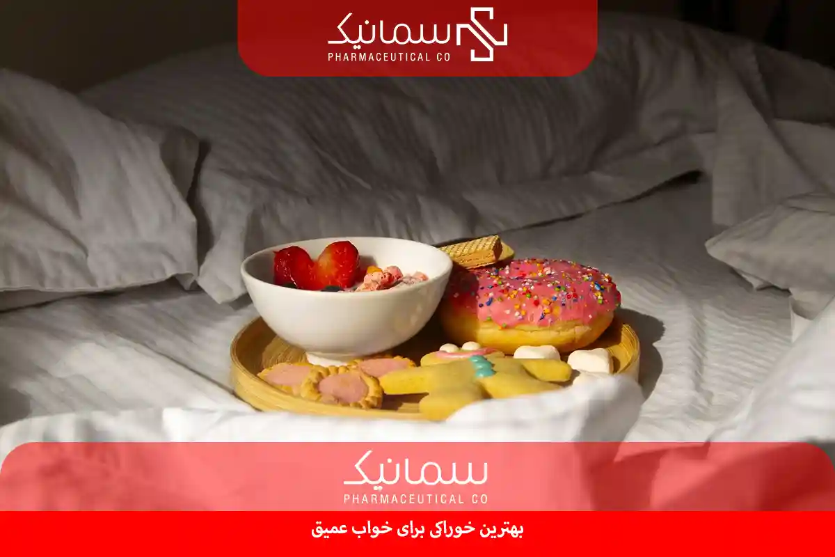 خوراکی برای خواب عمیق