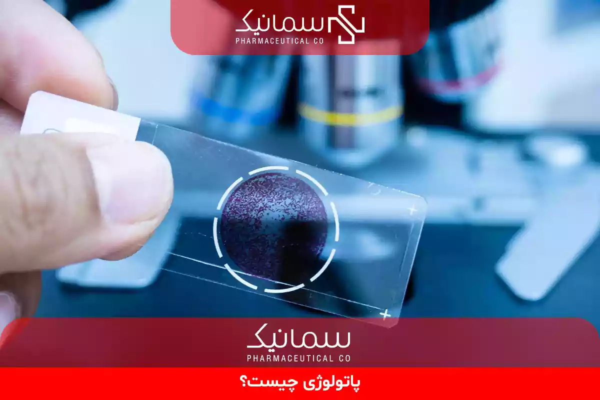 پاتولوژی