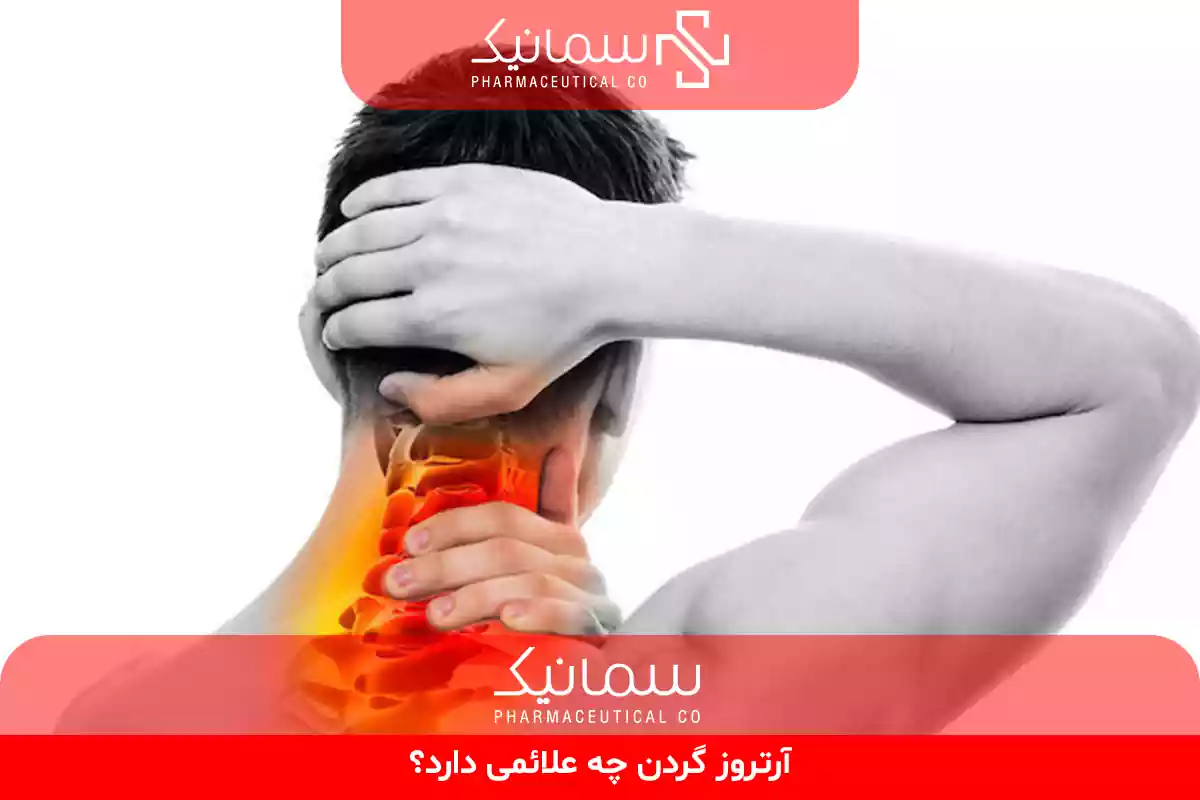 آرتروز گردن