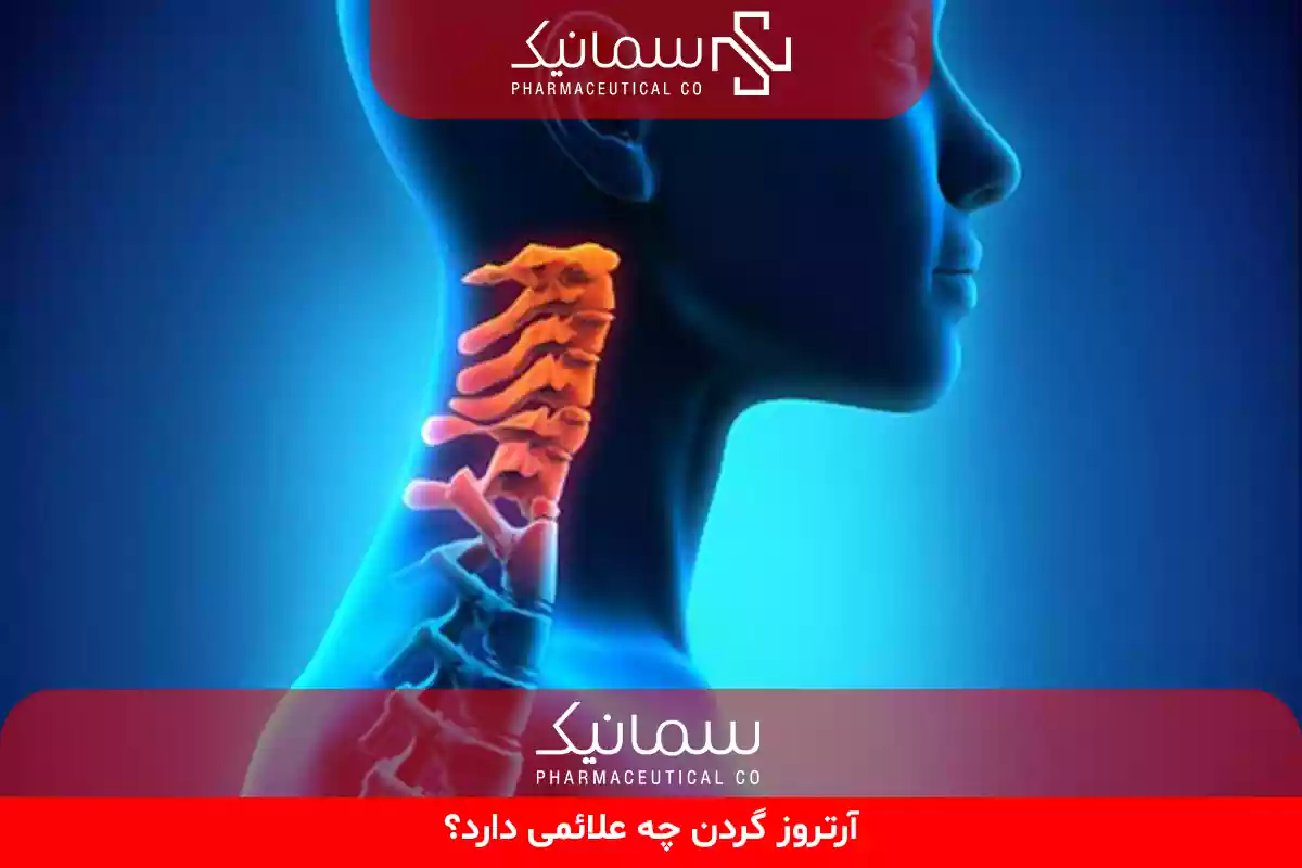 آرتروز گردن