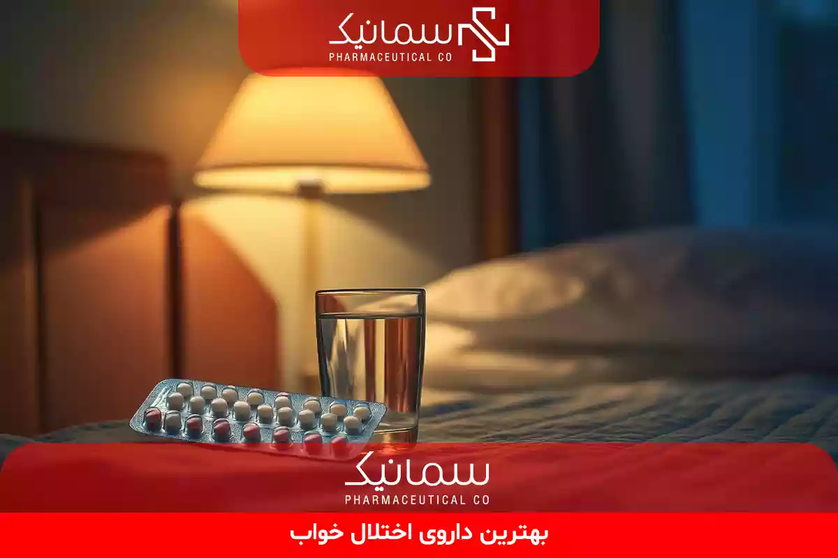 بهترین داروی اختلال خواب