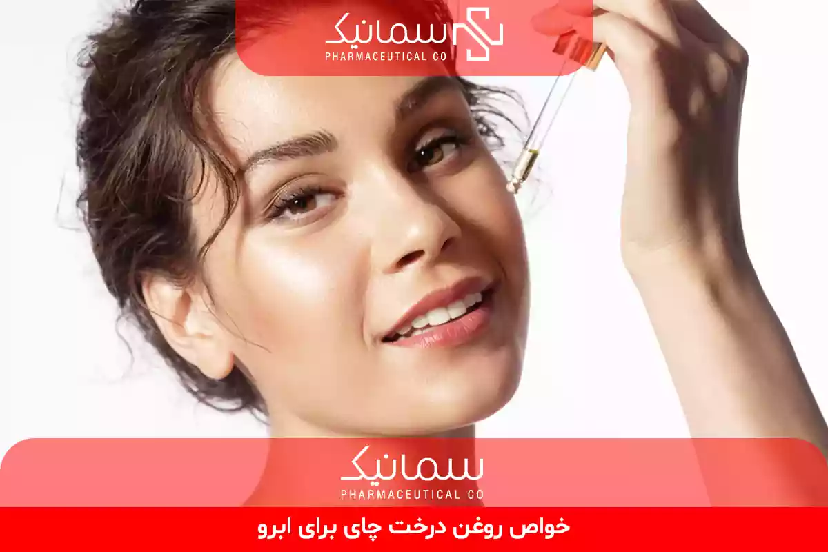 خواص روغن درخت چای برای ابرو