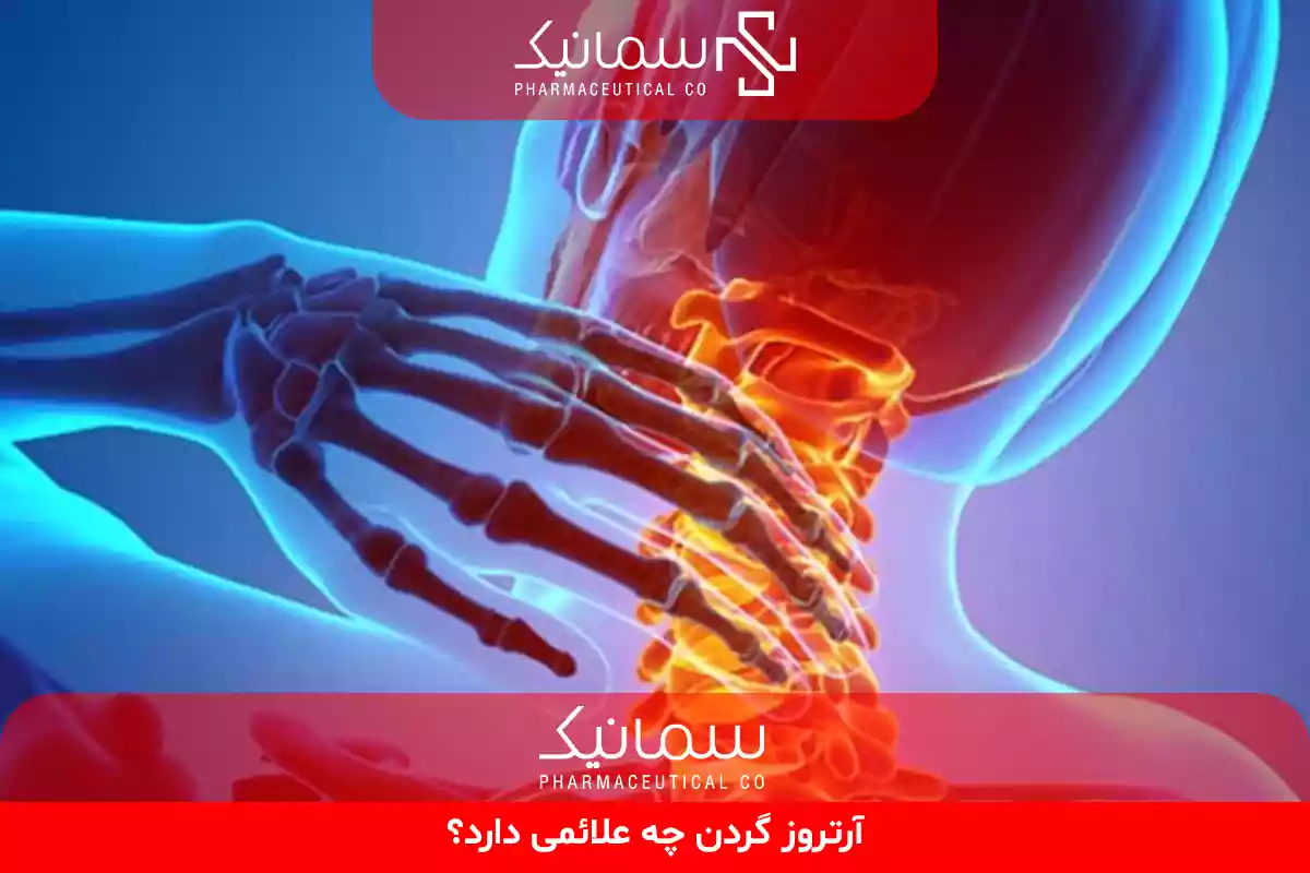 آرتروز گردن