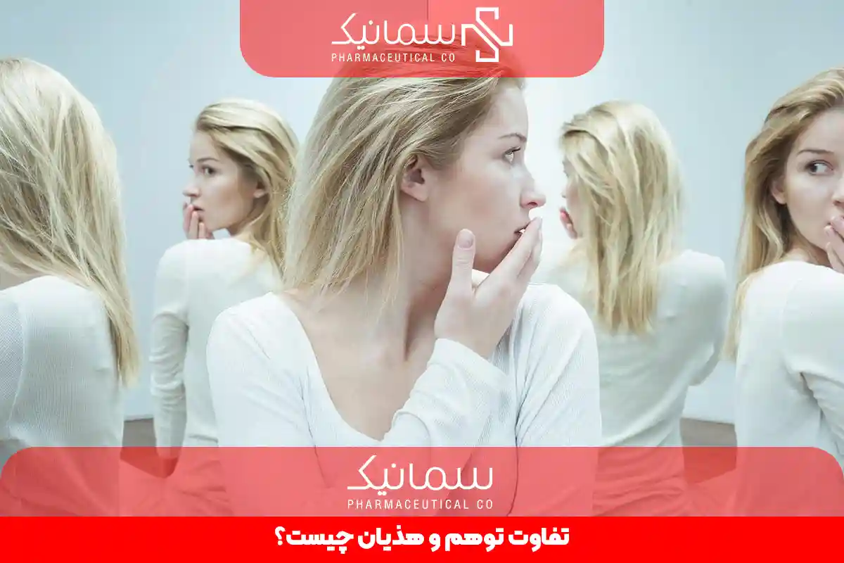 تفاوت توهم و هذیان