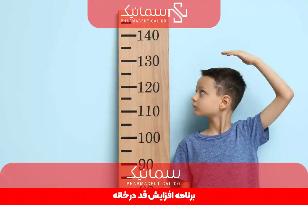 برنامه افزایش قد درخانه
