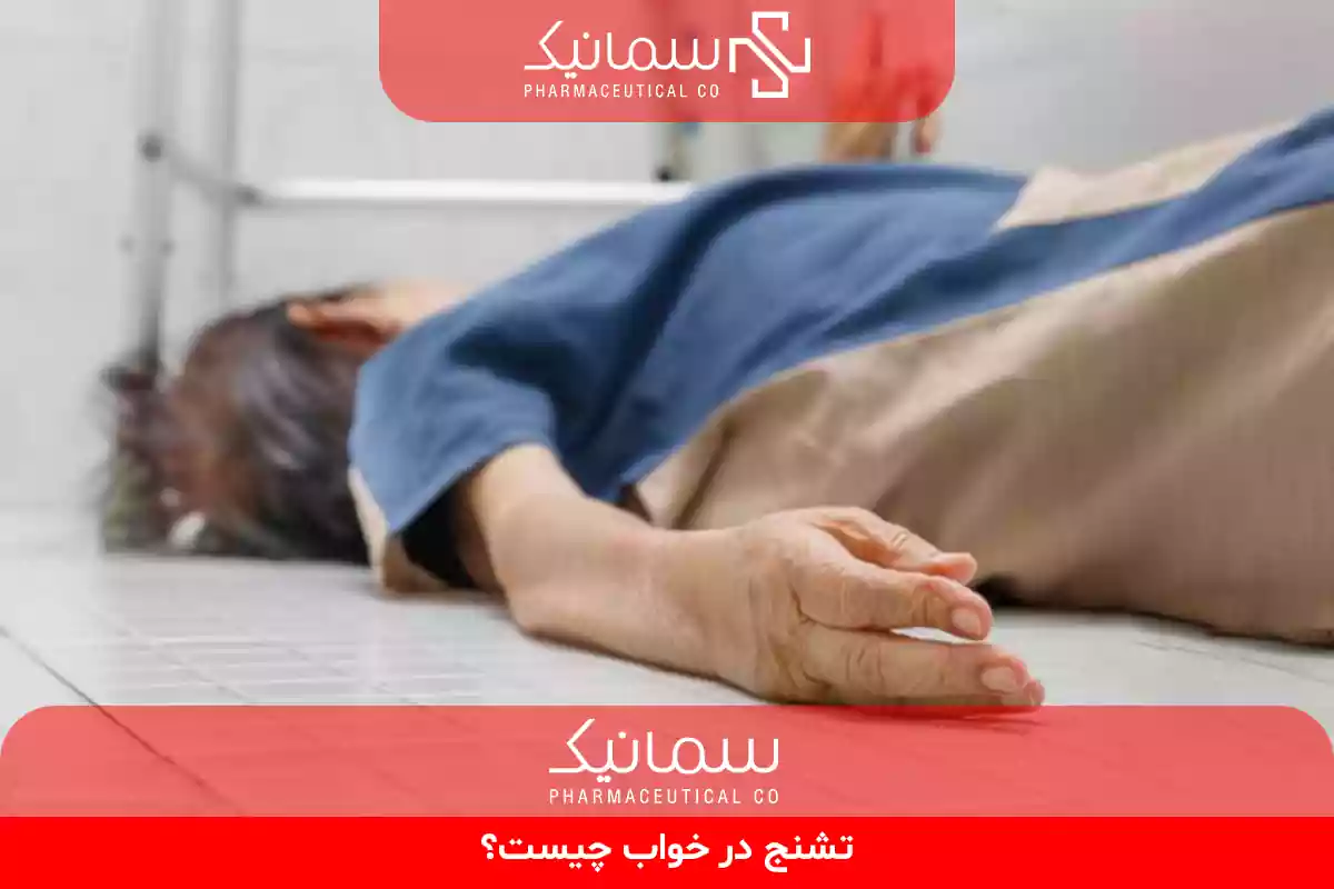 تشنج در خواب