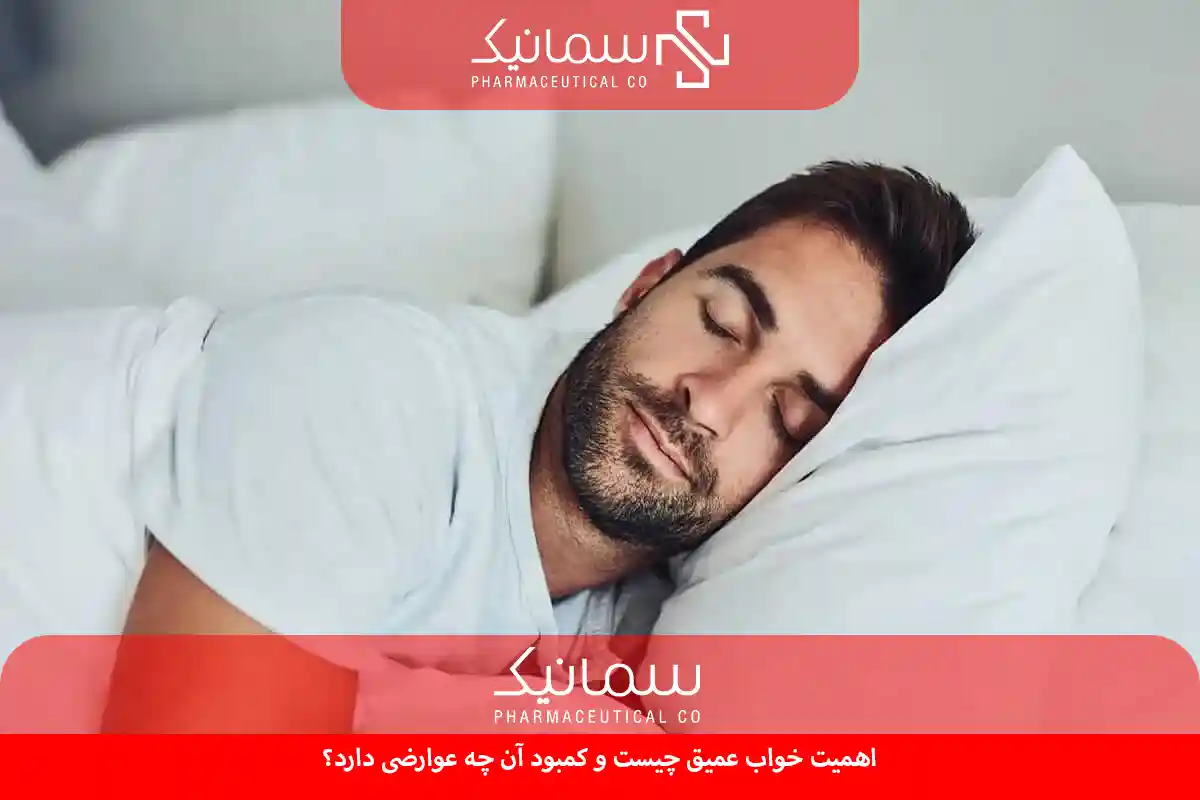 خواب عمیق