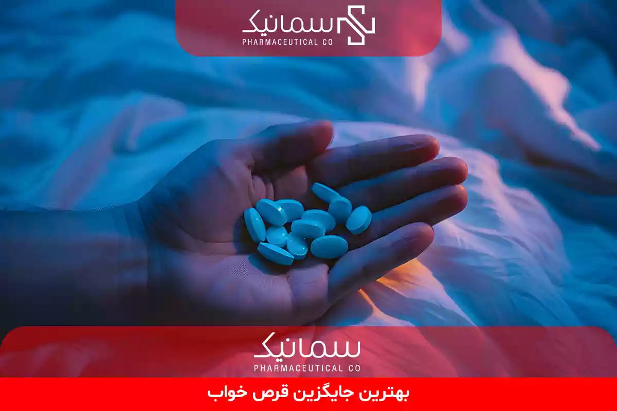 بهترین جایگزین قرص خواب