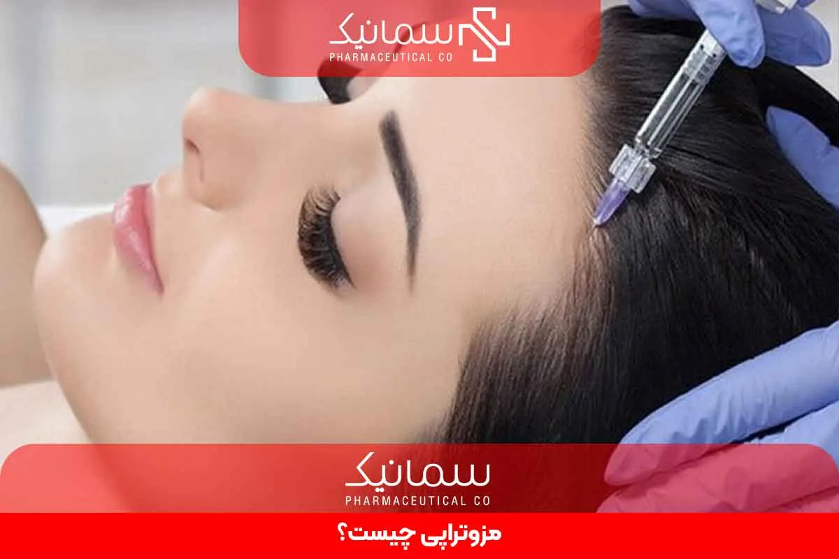 مزوتراپی
