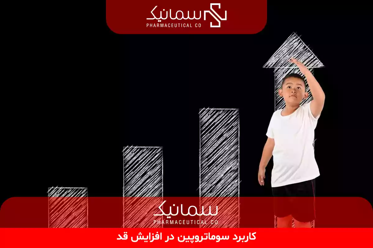 سوماتروپین